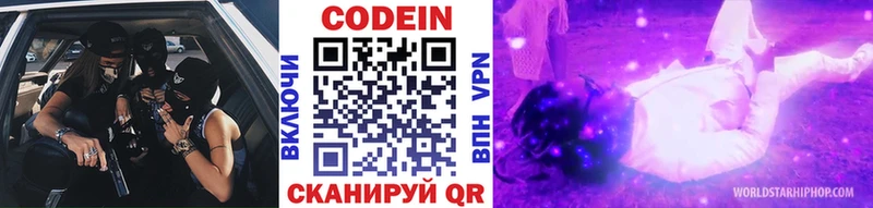 Codein напиток Lean (лин)  Карабаш 